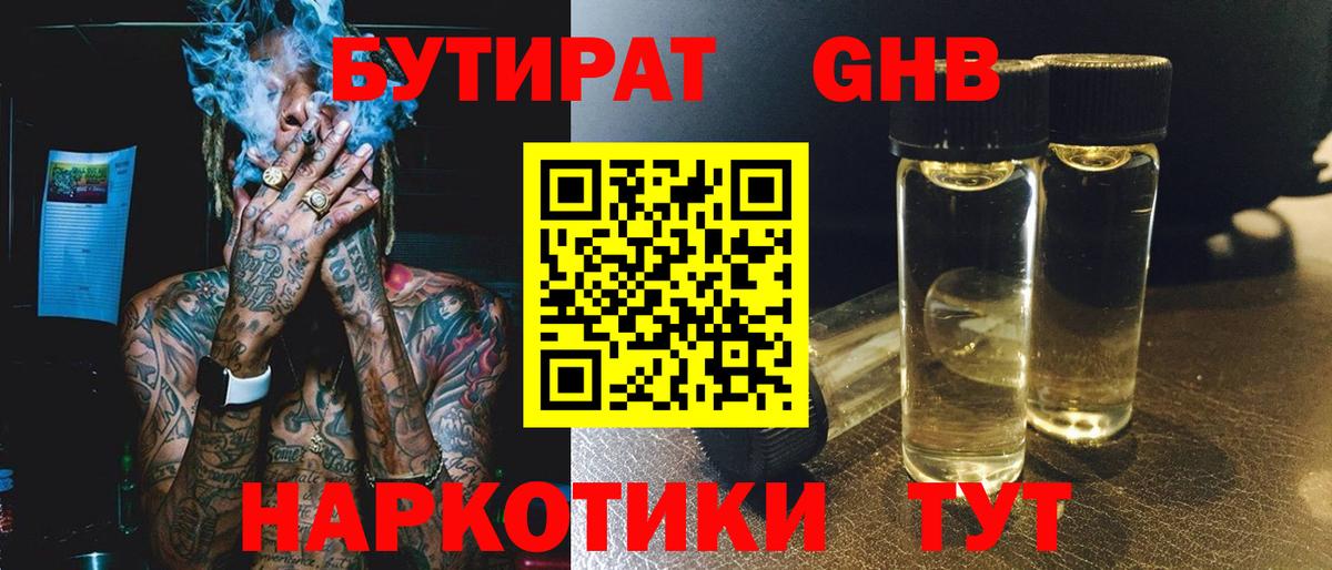 Бутират 1.4BDO Старая Купавна