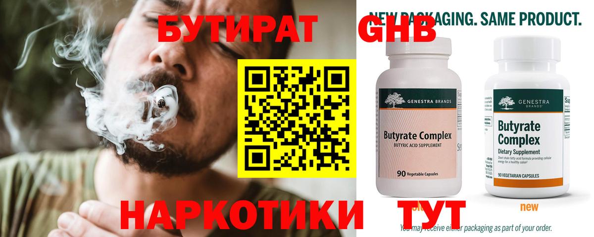 БУТИРАТ оксибутират  Вход с VPN  Старая Купавна 