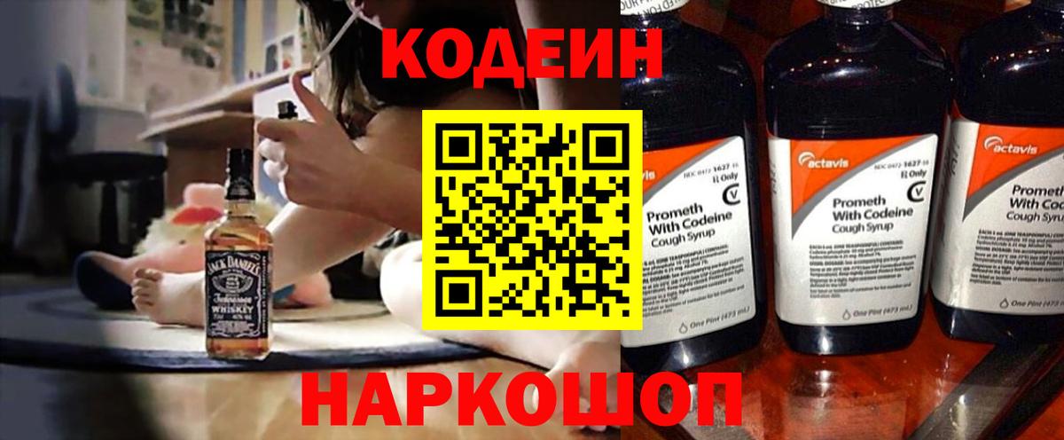 Codein напиток Lean (лин)  Кодеиновый сироп Lean напиток Lean (лин)  Старая Купавна 