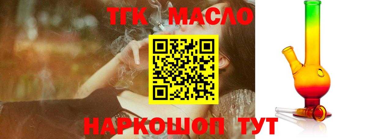 ТГК THC oil Старая Купавна
